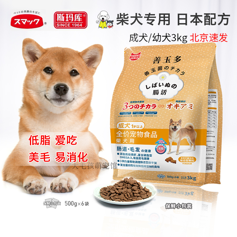 大毛孩斯玛库Smack善玉多益生菌狗粮日本柴犬专用护肠胃犬粮营养 宠物/宠物食品及用品 狗全价膨化粮 原图主图