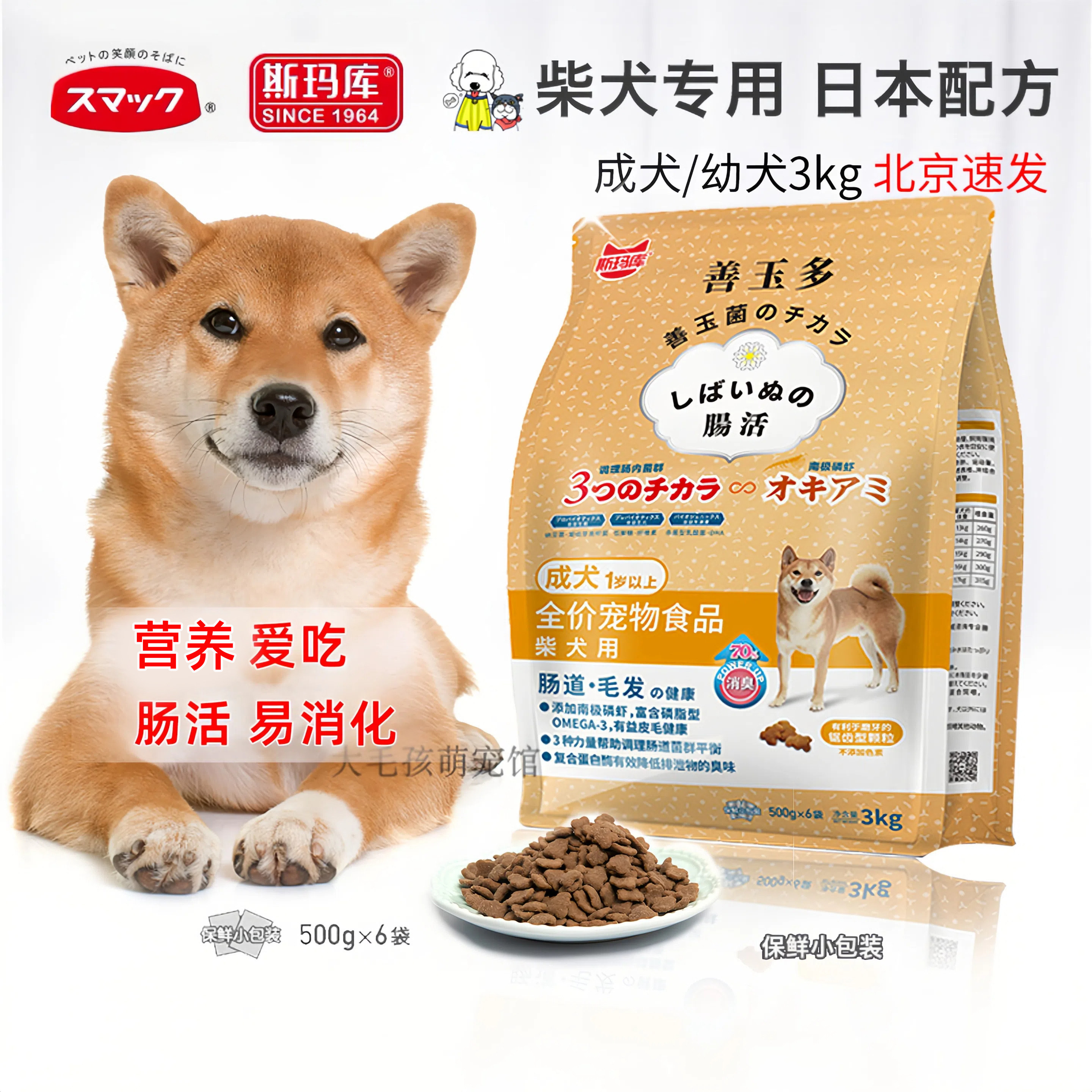 大毛孩斯玛库Smack善玉多益生菌狗粮日本柴犬专用护肠胃犬粮营养