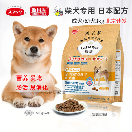 smack斯玛库善玉多柴犬专用狗粮