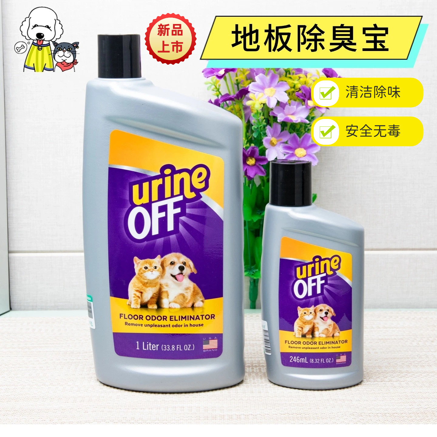 多美洁urineoff地板除臭宝除味剂