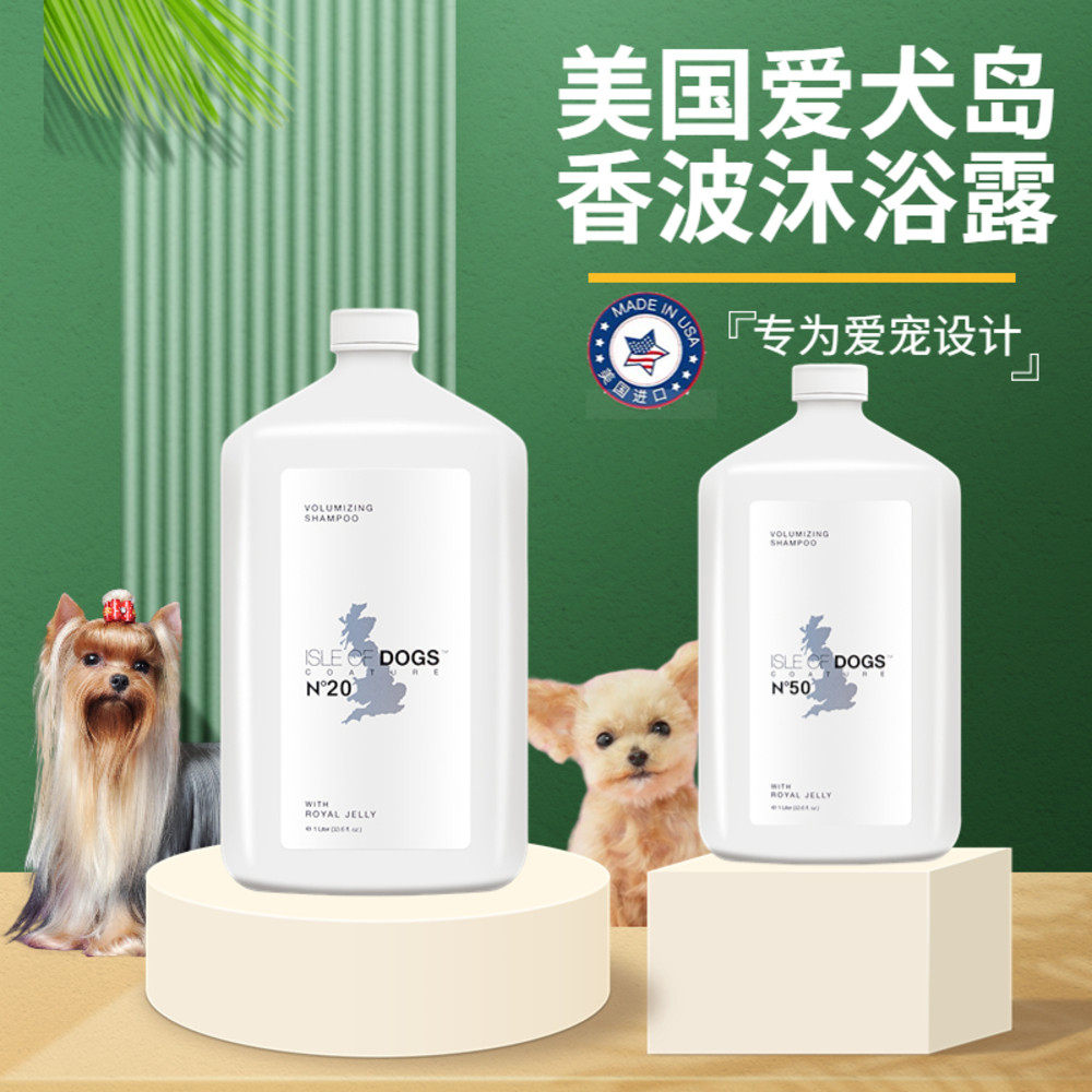 美国进口爱犬岛沐浴露宠物浴液狗护毛素洗澡梗犬20号10号50号51号