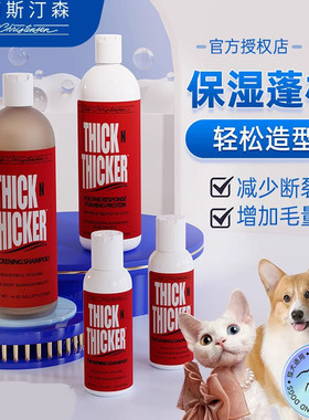 克莉斯汀森猫狗蓬松毛发香波护毛