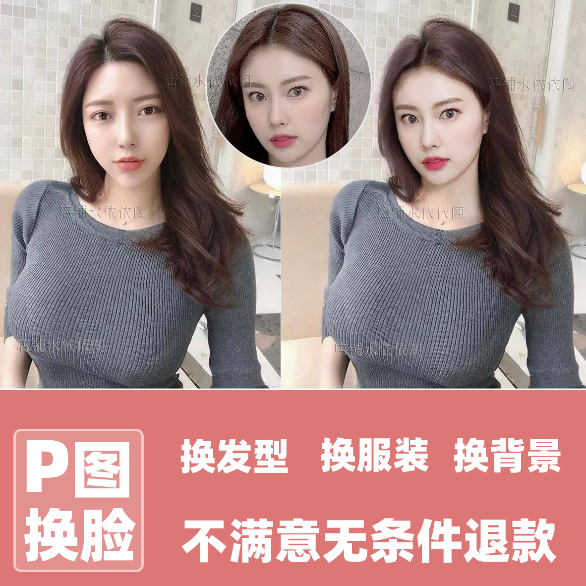 p图合成修图批图照片ps换脸抠图换发型装换衣服换头图片处理背景