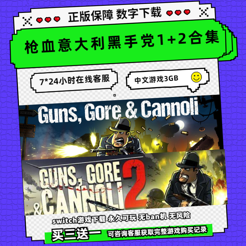 switch 任天堂 ns 游戏 枪血意大利黑手党 合集 1 2 数字版 下载