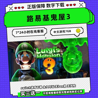 任天堂 switch ns 游戏 路易基鬼屋3 路易吉鬼屋 数字版 下载版