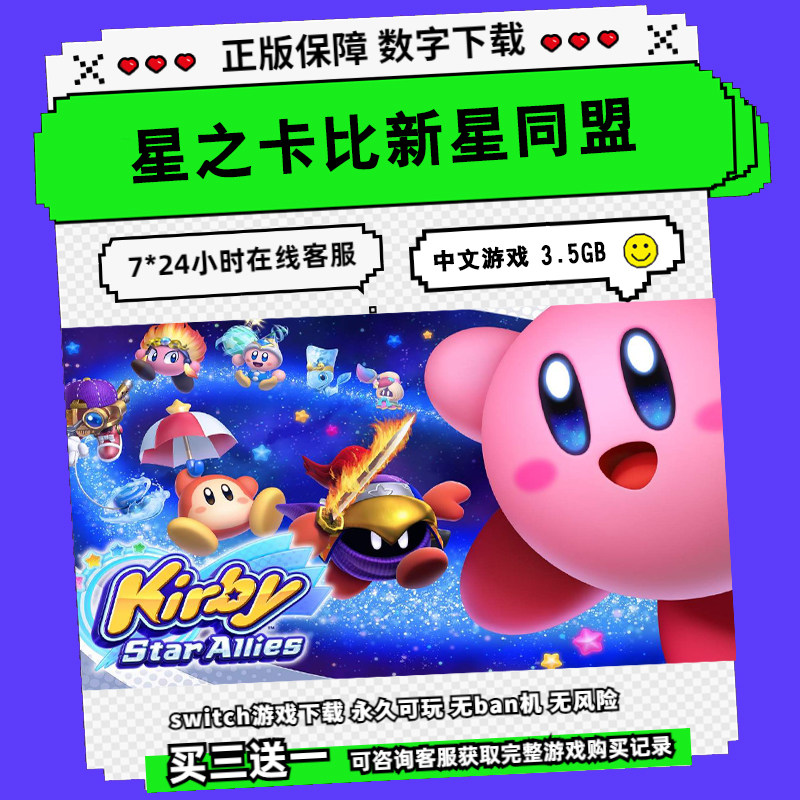 任天堂 switch ns 游戏 星之卡比新星同盟 数字版 下载版 下载码