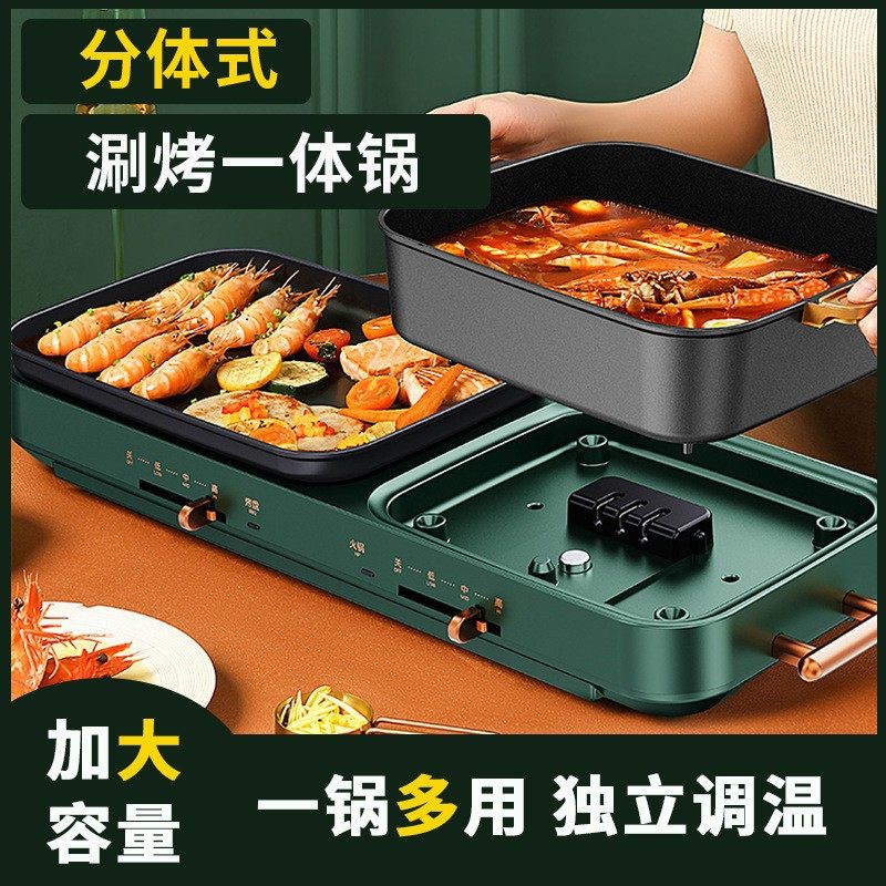 涮烤一体锅家用分体式多功能二合一可拆洗电烤盘烤肉盘火锅烤肉