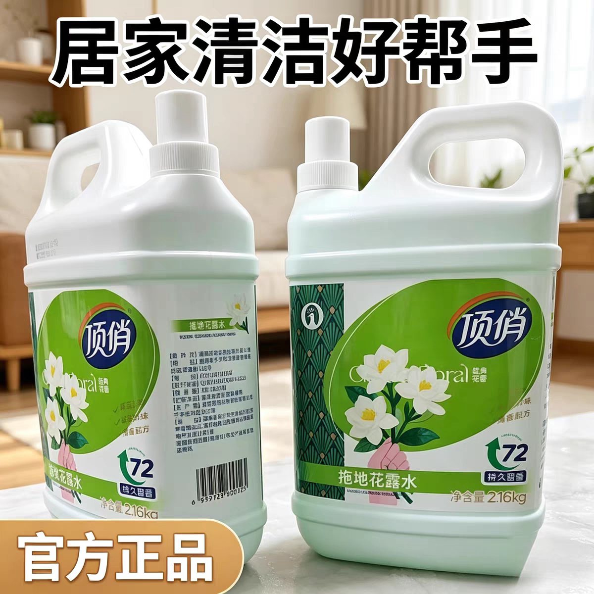顶俏瓷砖地板清洁剂强力去污去黄