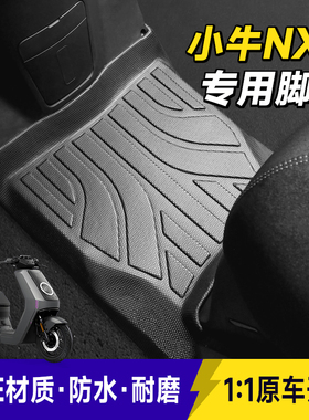 专用2025款小牛NXT脚垫Sport/Play电动车踏垫防滑耐磨加厚TPE原厂