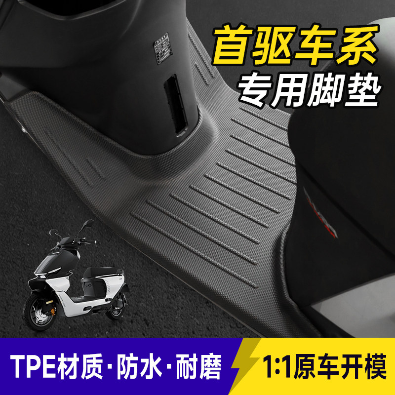 适用于首驱电动车K85C/K95C/Y370C/Y395C/YzLite防水防滑TPE脚垫图片