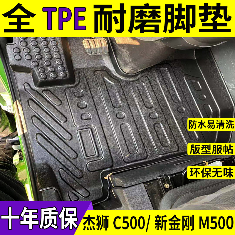 上汽红岩杰狮新金刚维耶纳脚垫