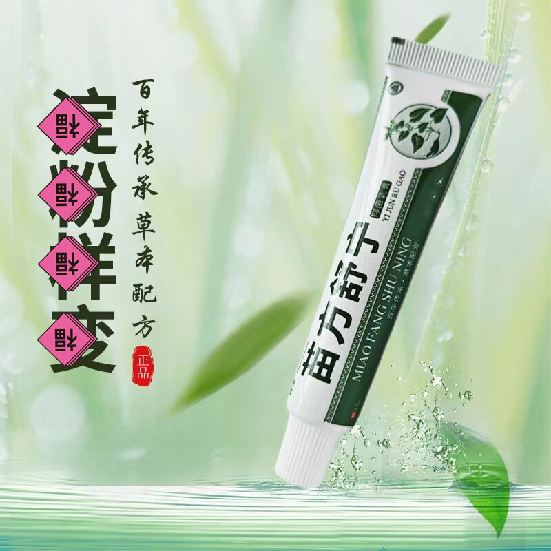 苗方舒宁皮肤样膏去粗糙去颗粒图片