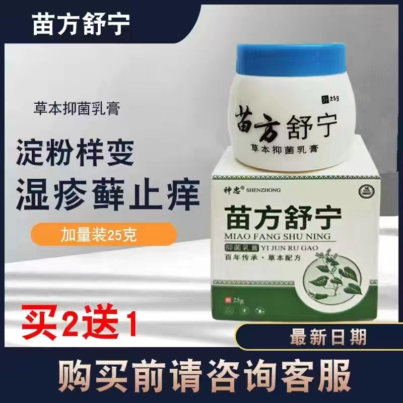 苗方舒宁淀粉样变止样消除颗粒