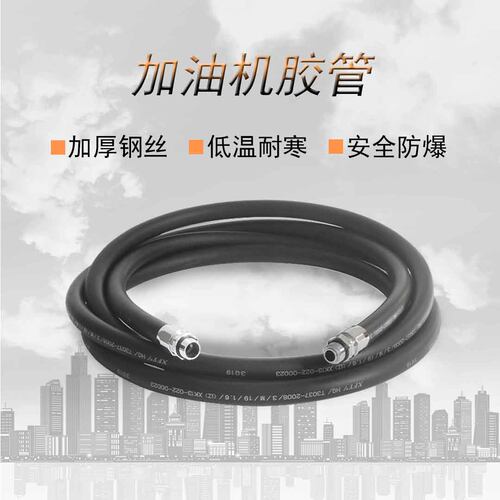 耐油耐低温加油机黑色胶管黄屿