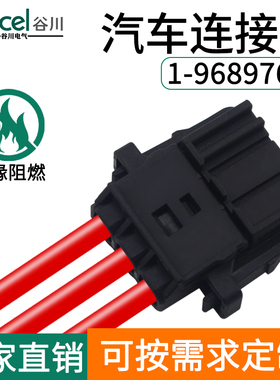 谷川1-968976-9汽车连接器外壳3P塑料件汽车连接器