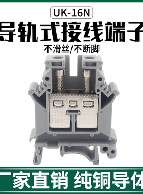 谷川UK-16N导轨式接线端子电压端子纯铜接线排电线连接器