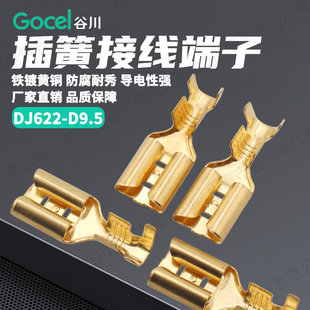 9.5插簧母接头插拔式 D9.5插簧 接线冷压 DJ622 谷川
