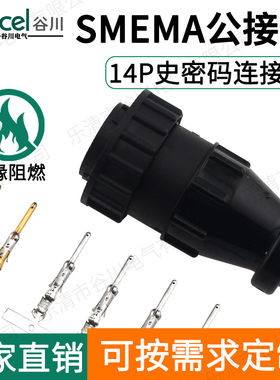 谷川AMP史密码接头SMEMA插头14P公头连接器配公端66602-1