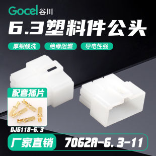 配DJ6118 谷川 11塑料件6P塑料件公头 6.3 6.3插片连接器 7062A