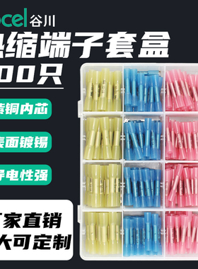 谷川200只BHT热缩接线端子套盒热缩管预绝缘防水端子快速接线