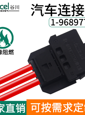 谷川1-968977-9汽车连接器外壳3P塑料件汽车连接器