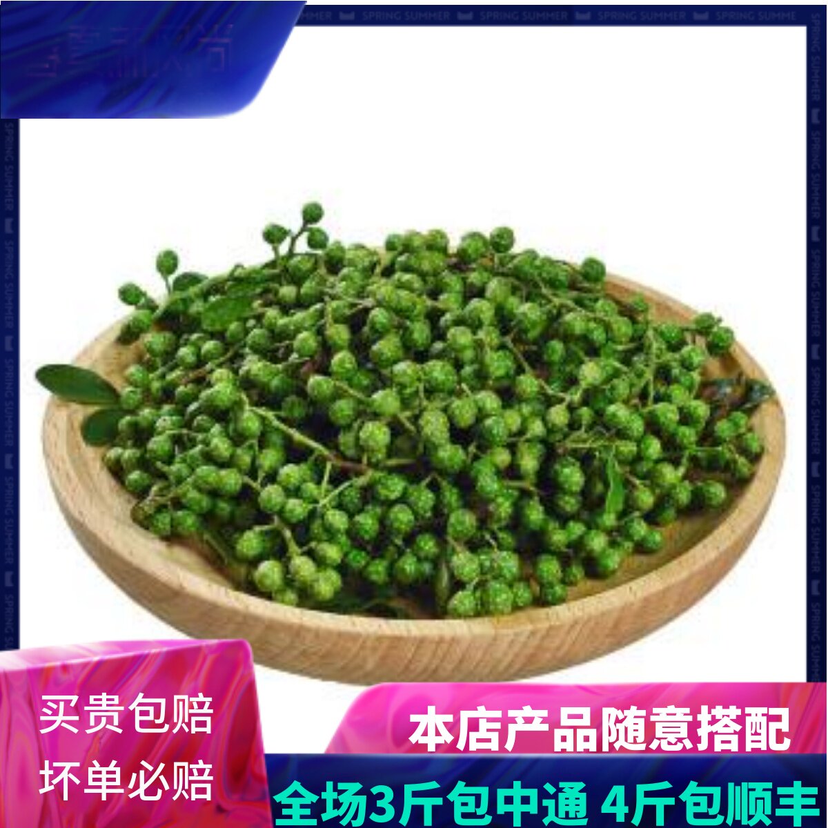 青花椒 鲜藤椒 花胶 麻椒鲜冻青花椒特产鲜藤椒 2018新鲜生花椒