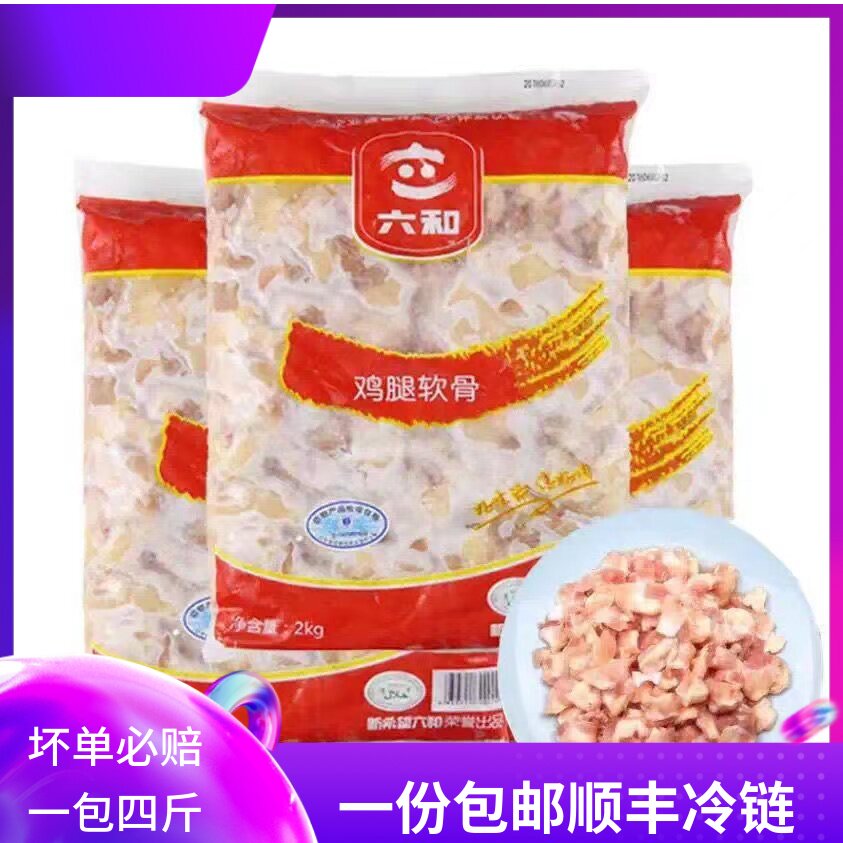 六和掌中宝烧烤商用鸡脆骨掌中宝 纯干无水鸡膝软骨2000g包邮食品
