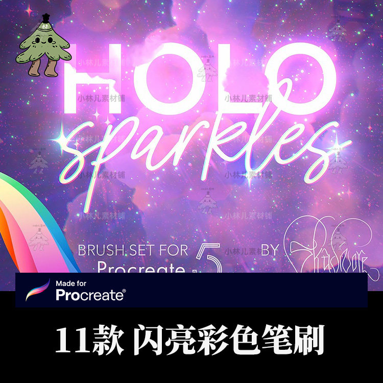 11款 闪亮彩色笔刷 procreate笔刷 发光装饰ipad绘画 小林儿素材
