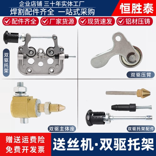 送丝机托架气保焊电机铝板双驱托架总成压丝臂压丝手柄压丝轮