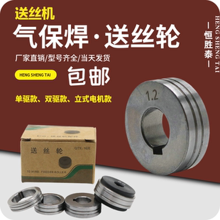 二保焊送丝轮气保焊送丝机机头0.8/1.0/1.2送丝轮压丝导丝轮