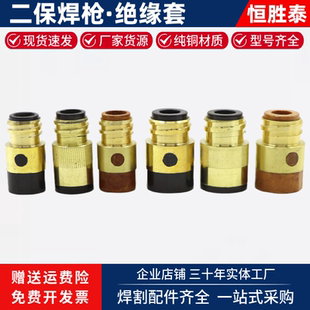 二保焊枪绝缘套气保焊枪350A500A绝缘螺母二氧化碳气体保护焊配件