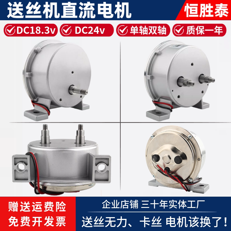 送丝机振康电机印刷永磁二保气保焊单驱双驱立式卧式原装24v马达