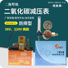 二氧化碳减压表CO2加热气阀表36V220V节能减压表二保焊机配件气管