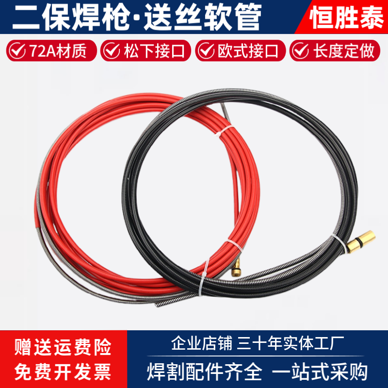 二保焊枪送丝软管欧式导丝管OTC200A350A500A3米5米8米10米送丝簧