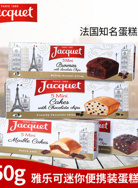 买一送一法国进口JACQUET雅乐可迷你巧克力粒蛋糕脆片布朗尼人气
