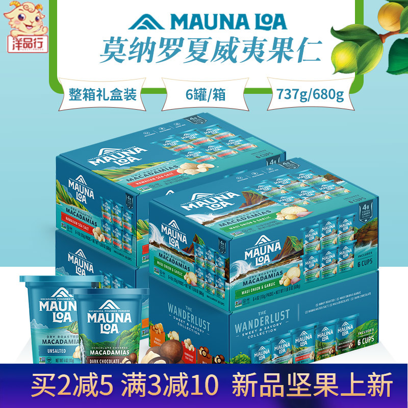 美国进口MaunaLoa莫纳罗夏威夷果仁坚果盐焗原味海盐干果零食礼盒