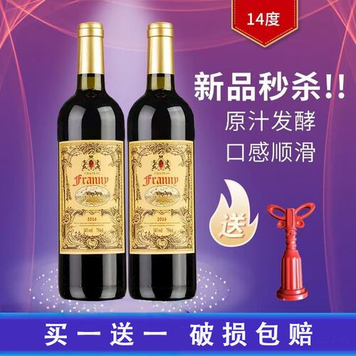 红酒14度赤霞珠睡前2支原汁干红婚庆送礼整箱买一箱送一箱葡萄酒