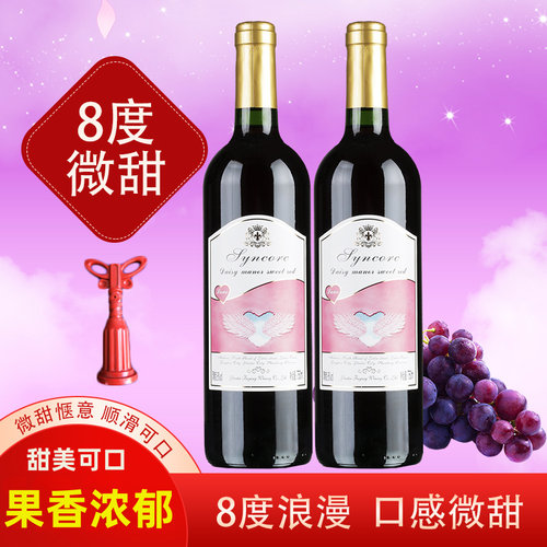 2支装750ml整箱买红葡萄水果酒