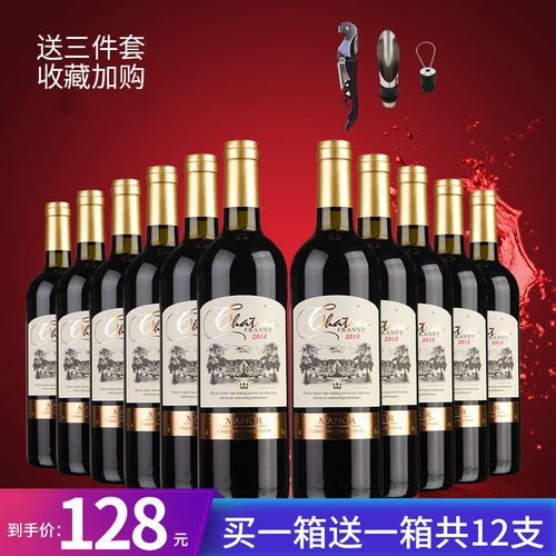 买一箱送一箱送礼2支酒庄直供4度赤霞珠婚宴干红葡萄酒整箱红酒