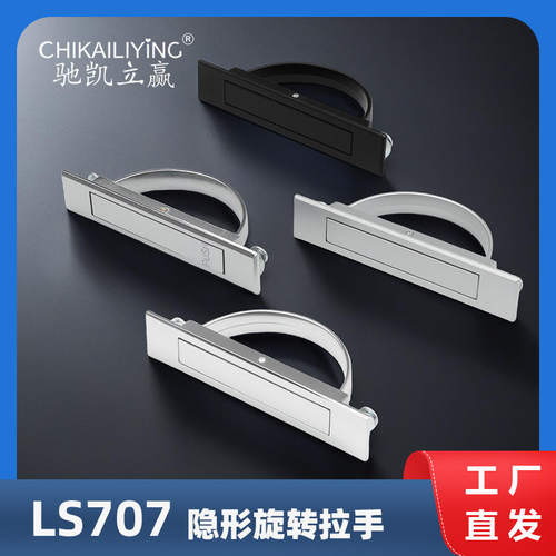 LS707榻榻米隐形旋转拉手 半圆形门把手 嵌入式电箱门暗拉手 提手