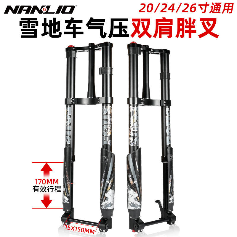 南鸟山地自行车前叉双肩倒冲叉150*15MM气叉带阻尼DH雪地车前叉
