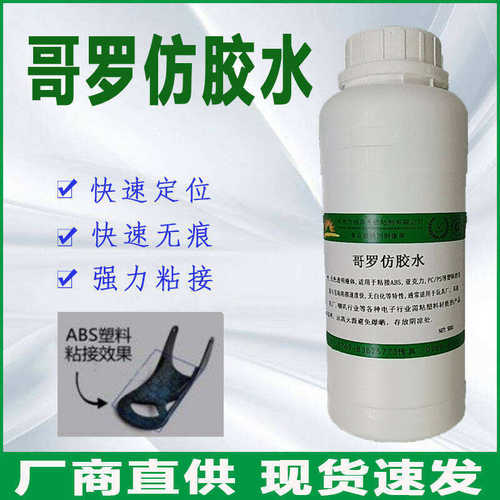 abs胶水亚克力胶水MEK哥罗芳水剂性abs塑料ps塑料胶水厂家用