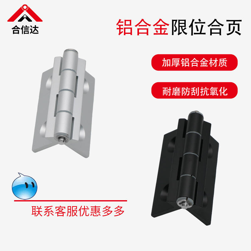 HHPSNH6-120/HFC91-47A铝合金型材铰链限位135度120工业蝶形合页
