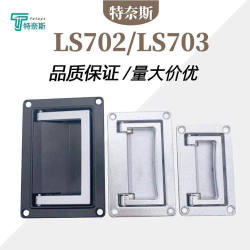 LS702拉手LS703隐形折叠提手 PL002工具箱LS512暗装抽屉 拉手