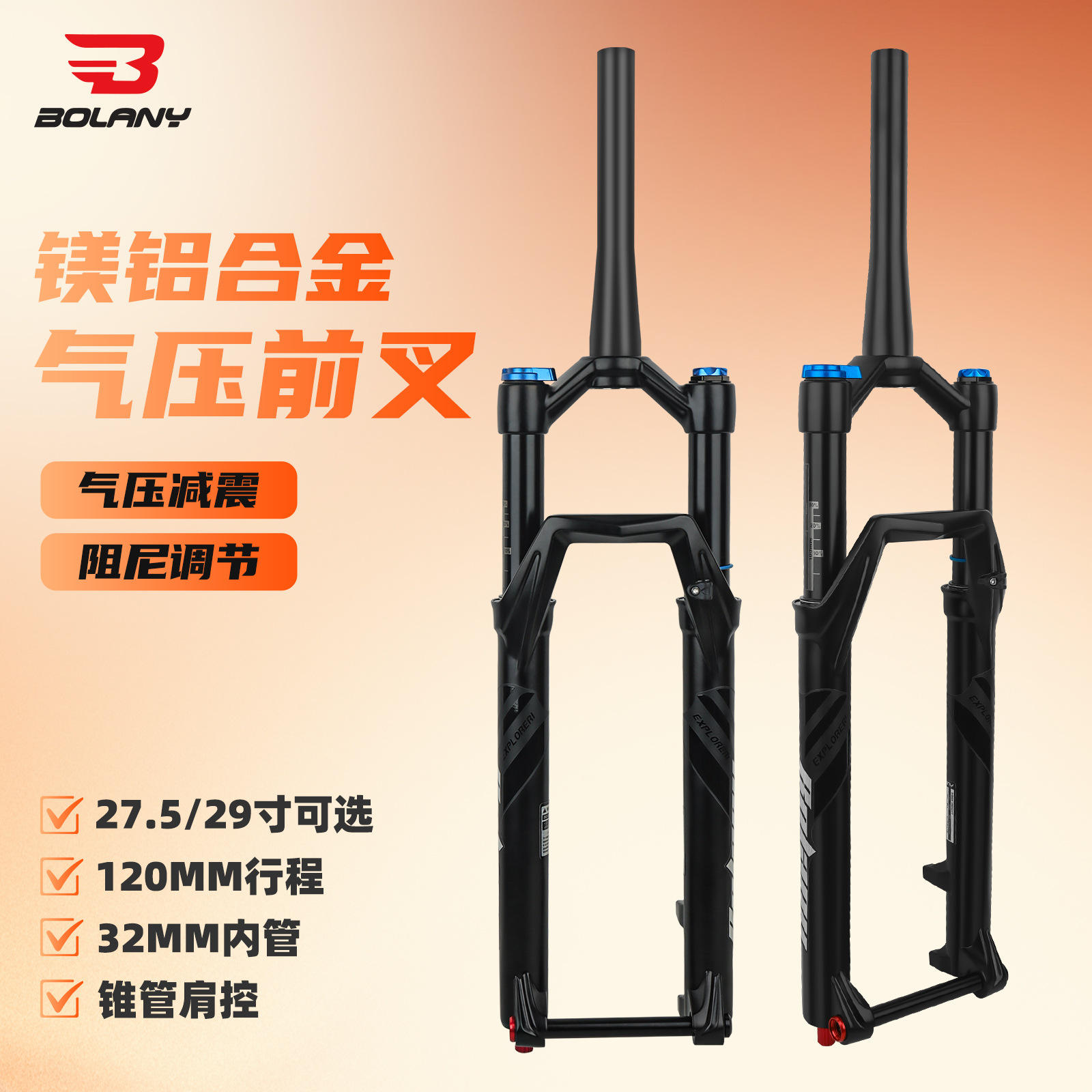 Bolany山地车气叉26寸/27.5寸29寸自行车避震器龟兔调节桶轴前叉
