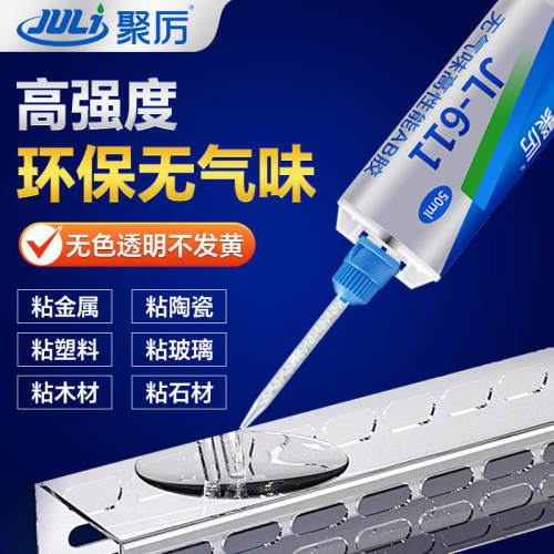 JL-611环氧树脂AB胶粘硬塑料玻璃全透明胶粘剂一小时固化环氧AB胶