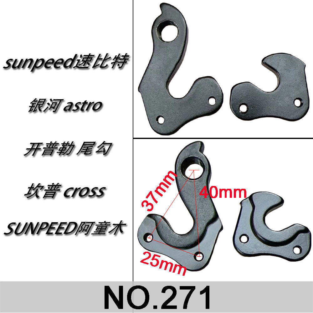 适用坎普camp 速比特 sunpeed 自行车尾勾吊耳银河后拨尾钩吊勾