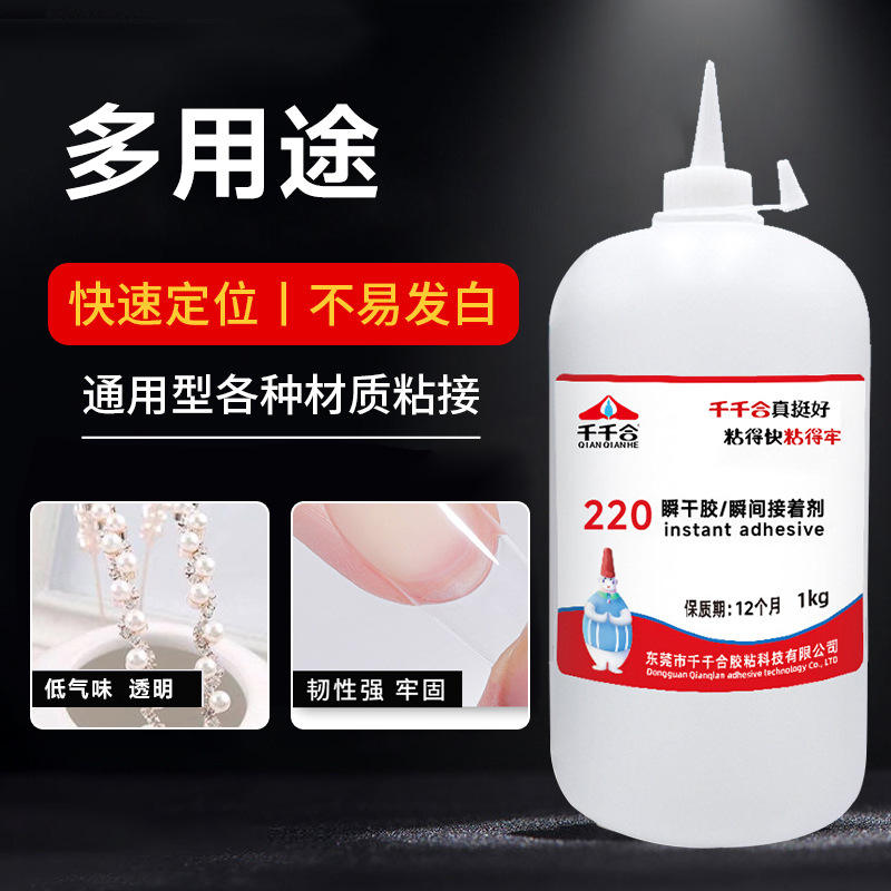 强力220胶水大瓶瞬间胶小米胶粘甲片配饰钻金属diy快干不发白