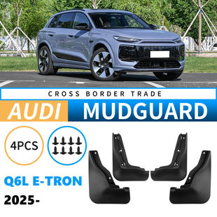2025外贸跨境汽车轮胎挡泥板皮改装 Tron 用品 适用于奧迪Q6L