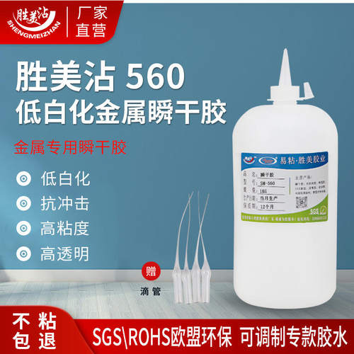 专用金属塑料胶水 ABS粘铁不锈钢 PVC粘五金专用强力胶水 SM-560